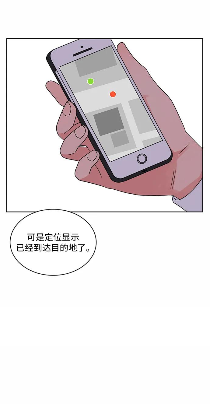 爱的旋律 第61话 第44页