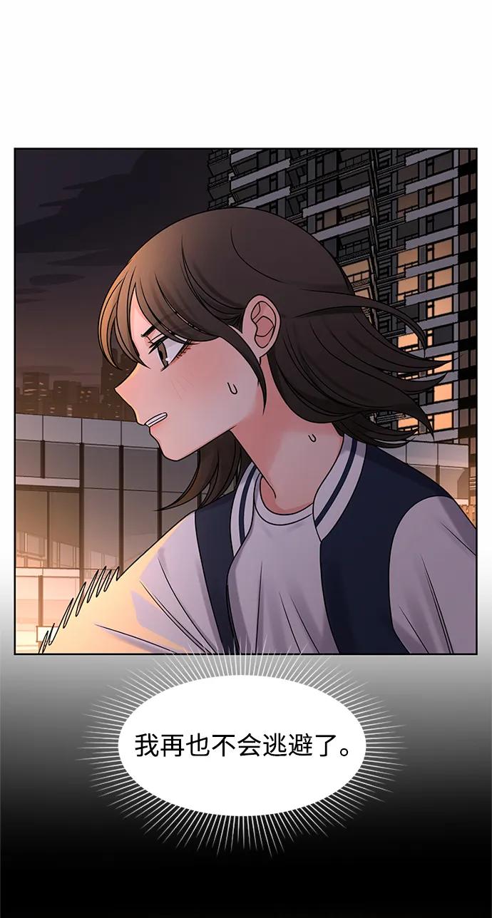 爱的旋律 第61话 第32页
