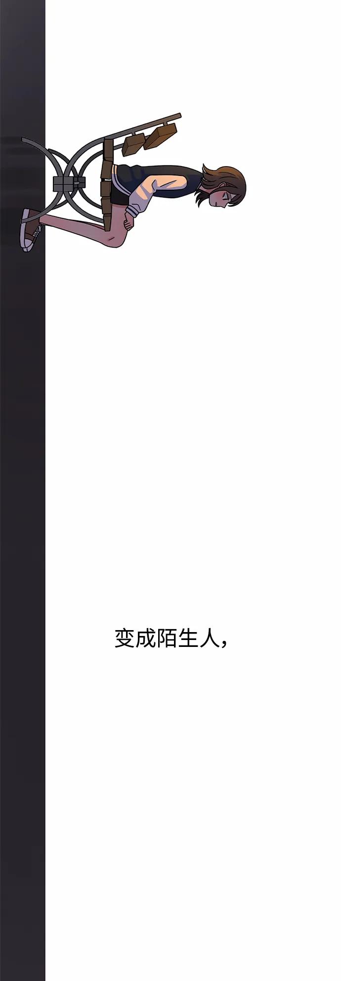 爱的旋律 第61话 第79页