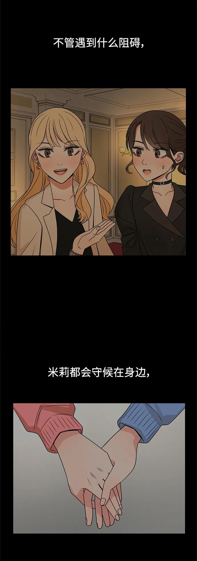 爱的旋律 第61话 第18页