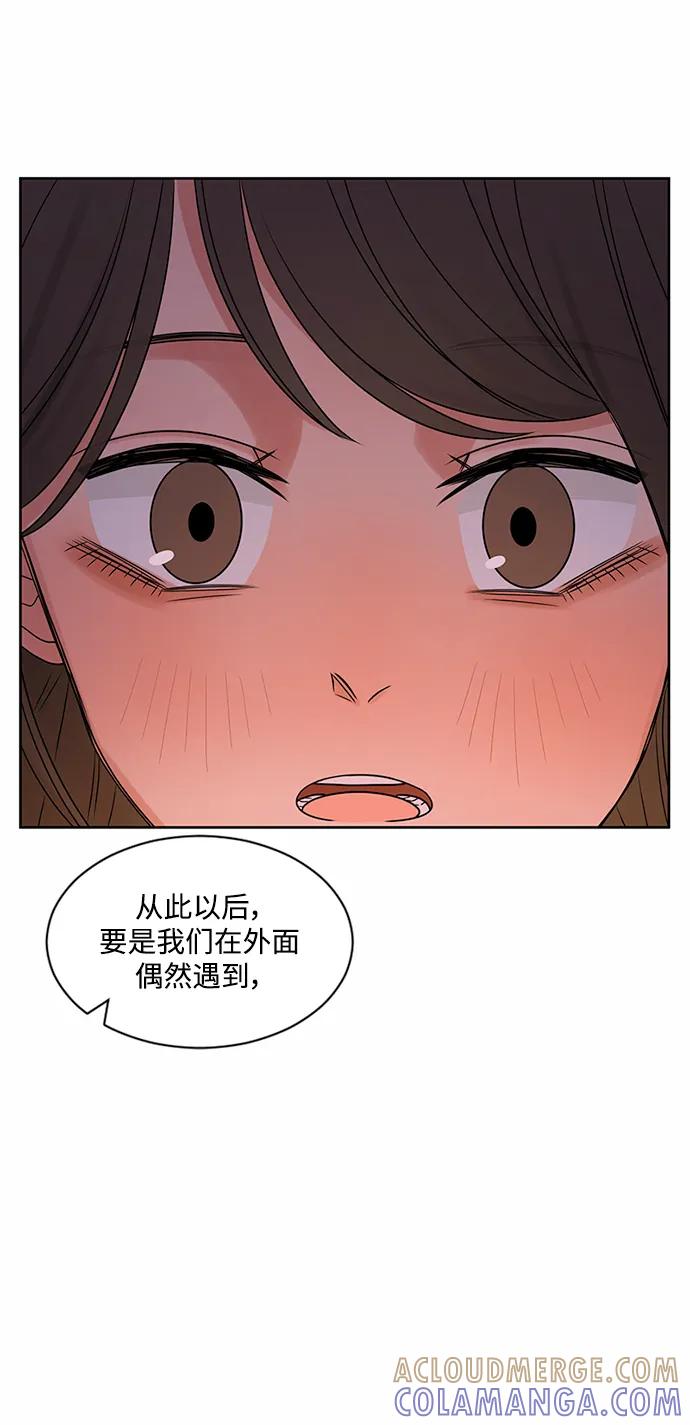 爱的旋律 第61话 第73页