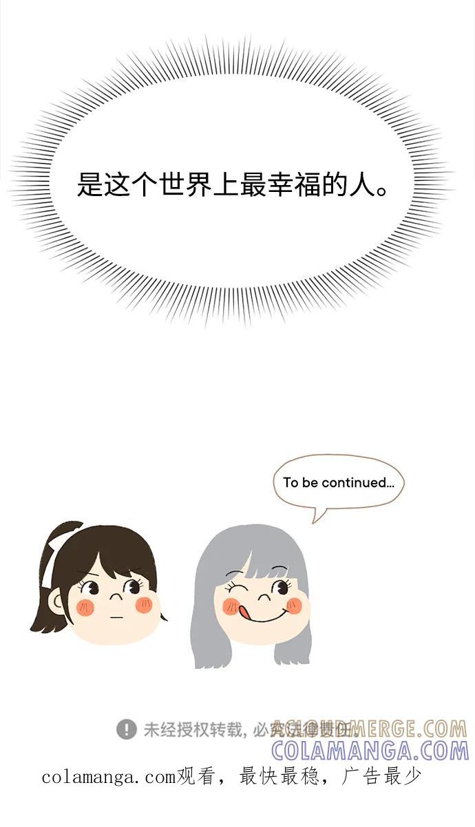 爱的旋律 第61话 第109页