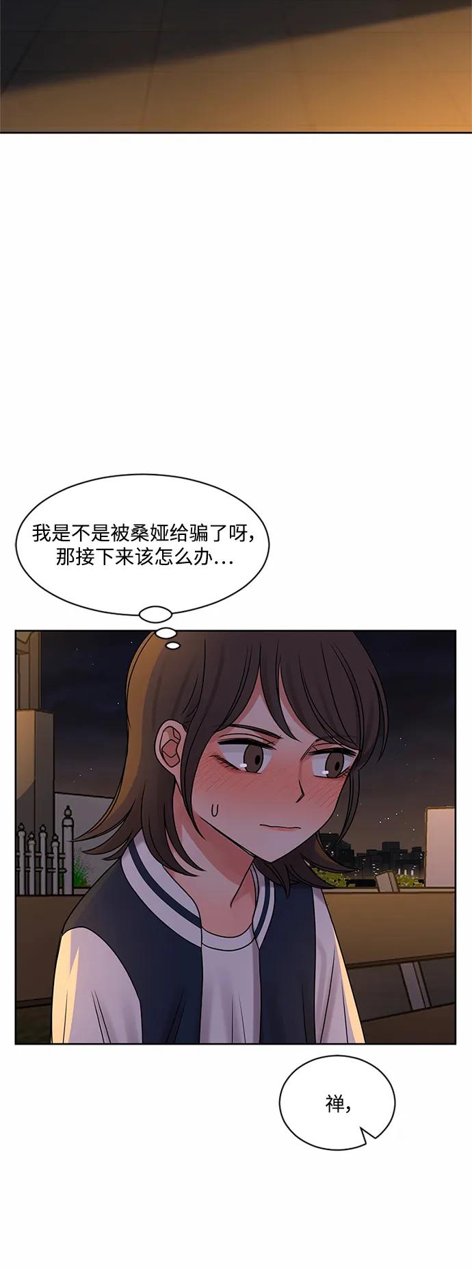 爱的旋律 第61话 第62页