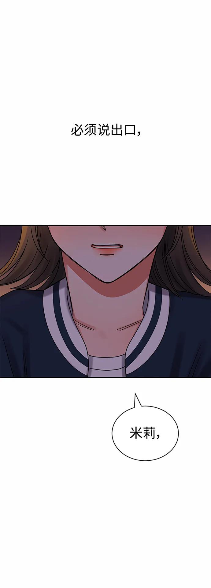 爱的旋律 第61话 第86页
