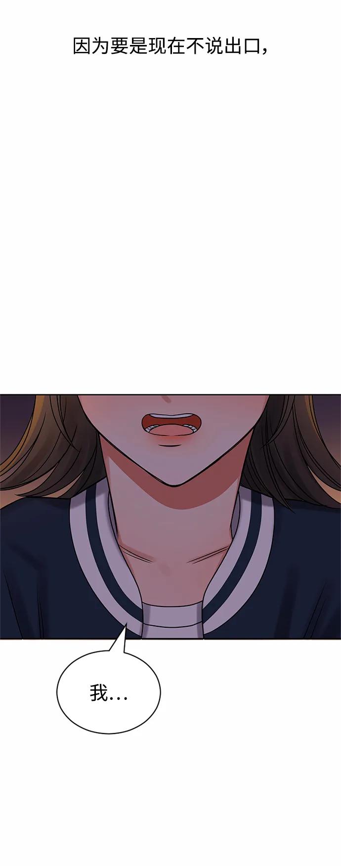 爱的旋律 第61话 第87页