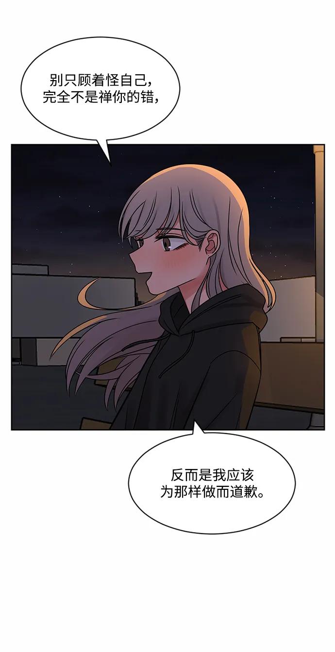 爱的旋律 第61话 第68页