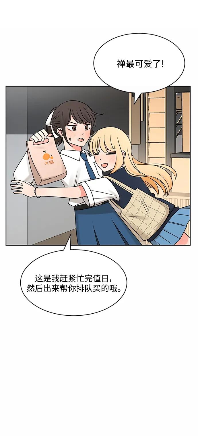 爱的旋律 第62话 第27页