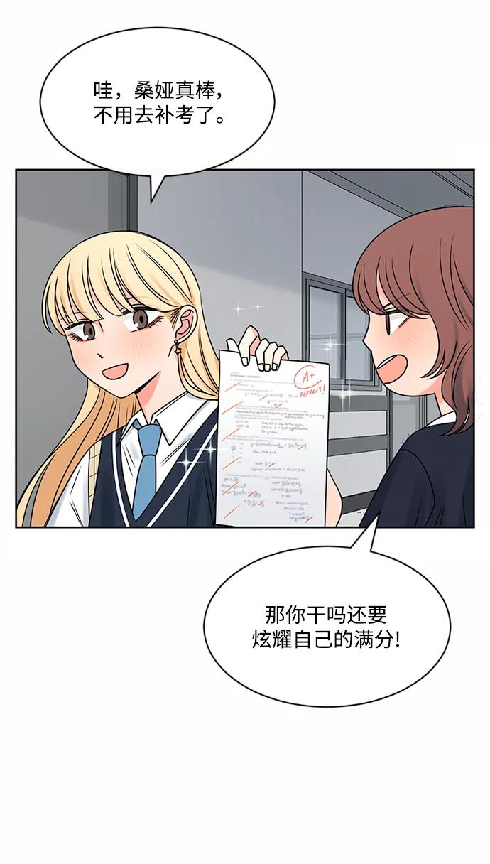 爱的旋律 第62话 第15页