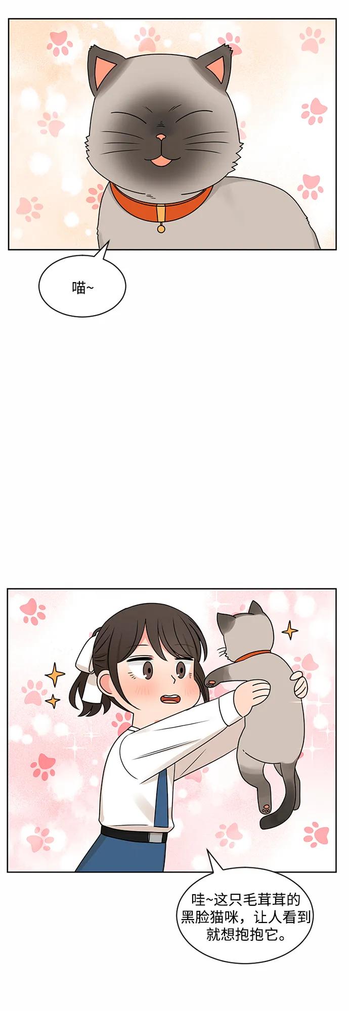 爱的旋律 第62话 第39页