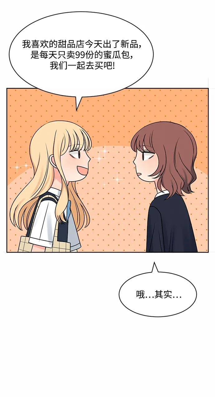 爱的旋律 第62话 第17页