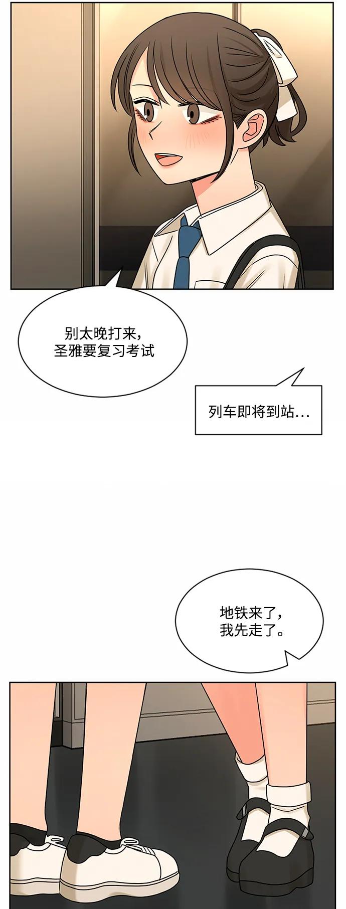 爱的旋律 第62话 第53页