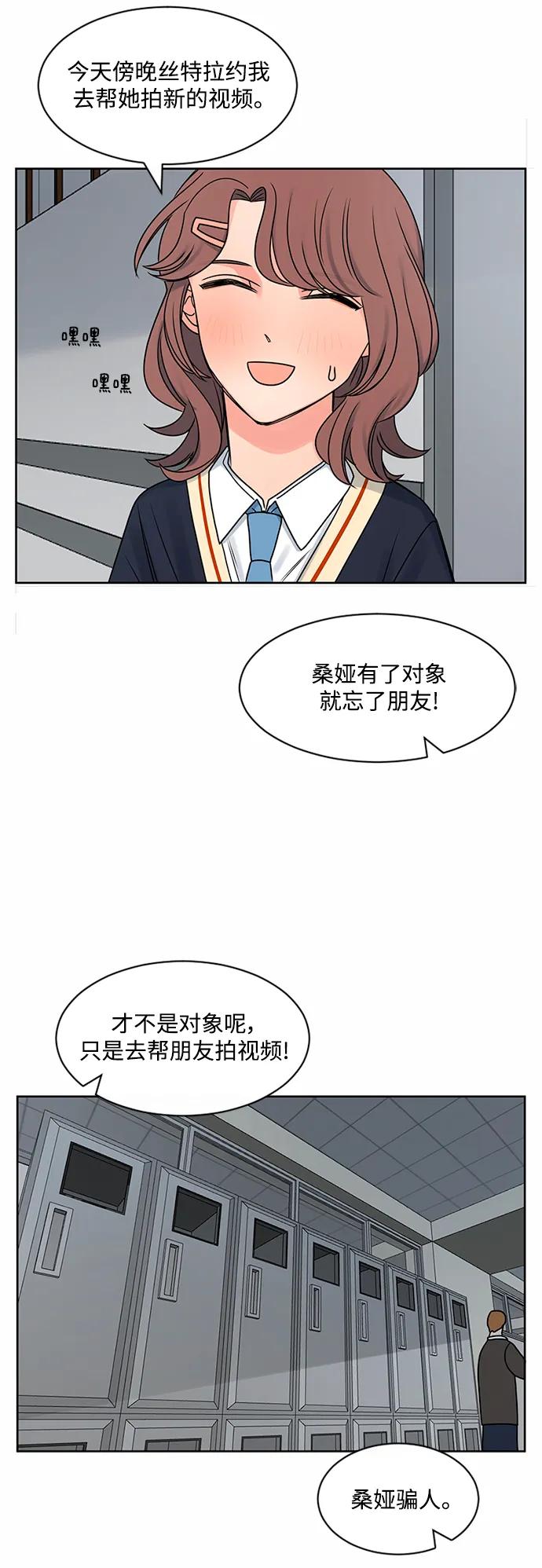 爱的旋律 第62话 第18页