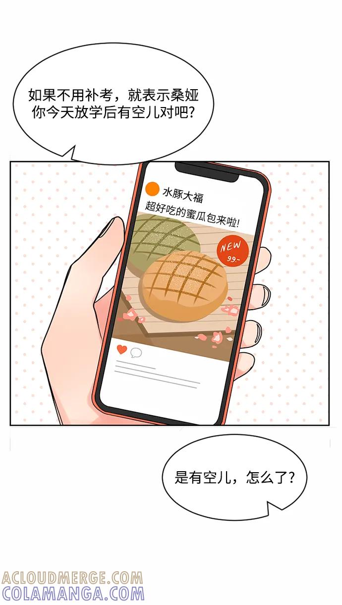 爱的旋律 第62话 第16页