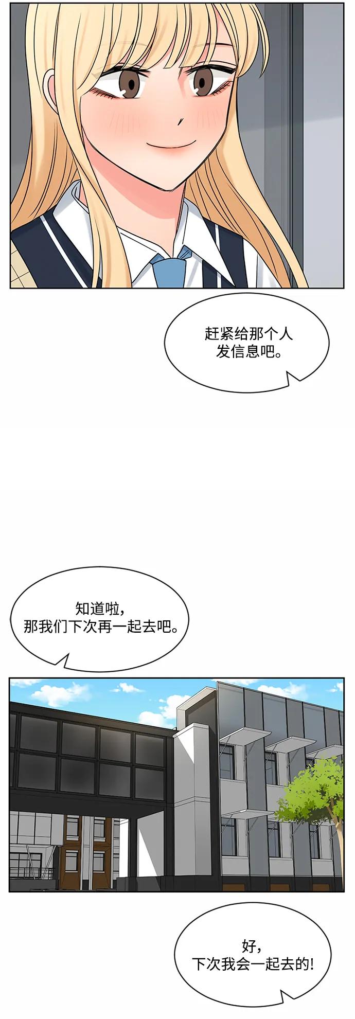 爱的旋律 第62话 第20页