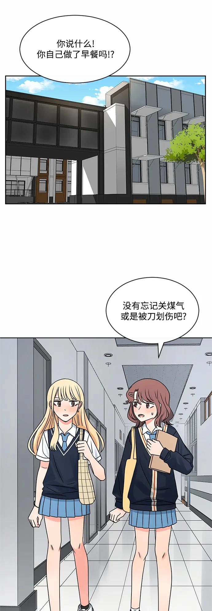 爱的旋律 第62话 第12页