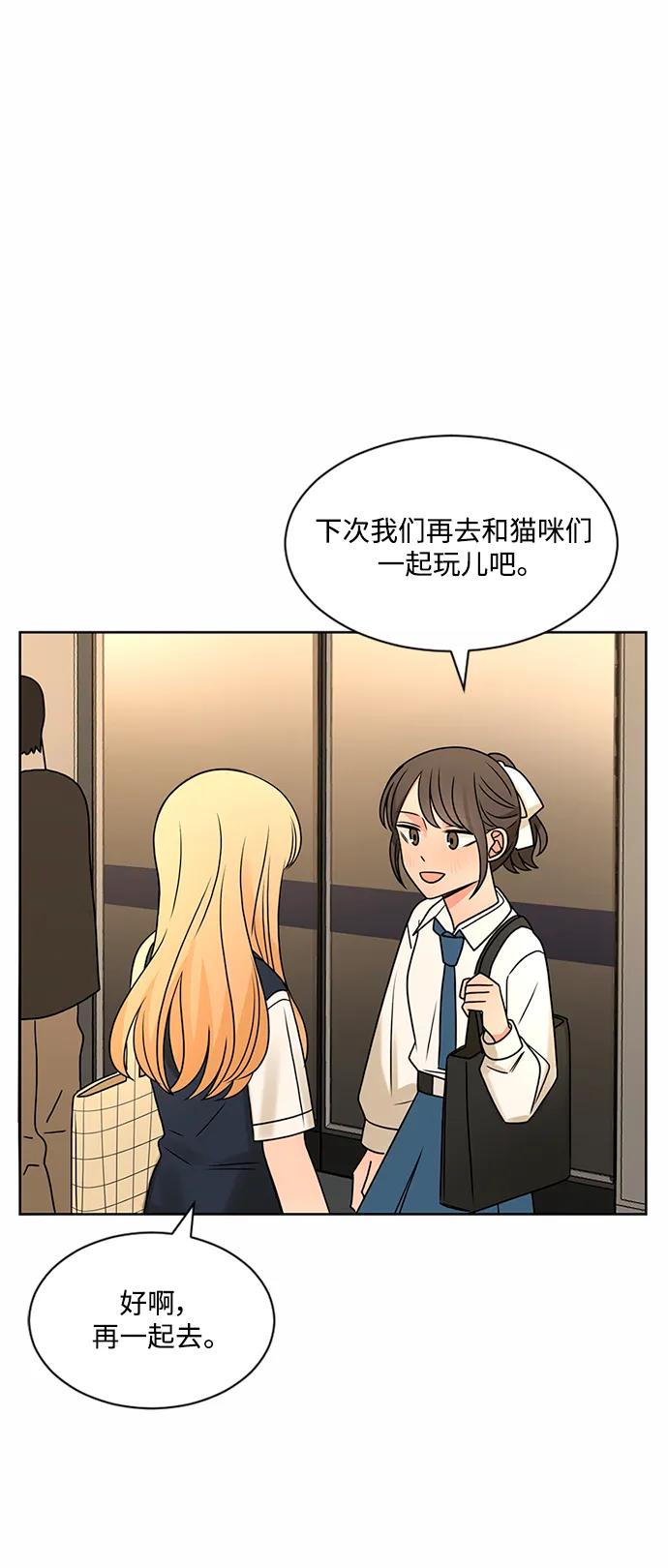 爱的旋律 第62话 第51页