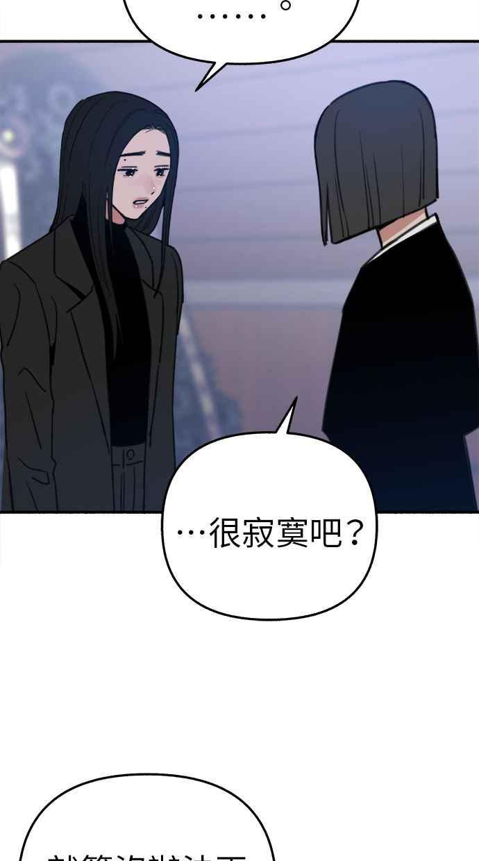 隐密的缪思 第65话 当戏剧结束后 第42页