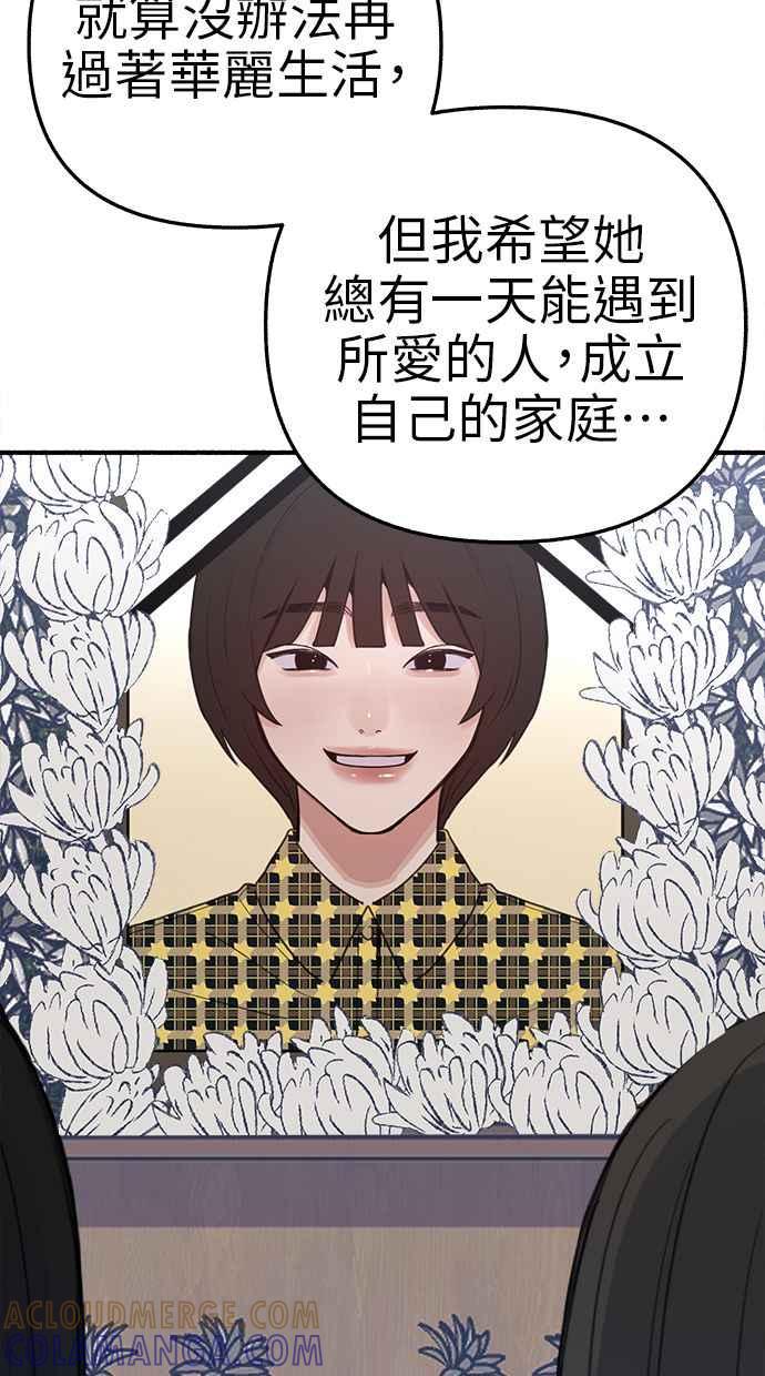 隐密的缪思 第65话 当戏剧结束后 第43页