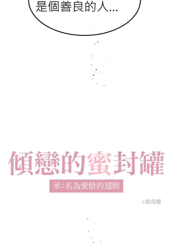 《倾恋的蜜封罐》065--❖(前曲) 我们是好朋友❖ 第8页