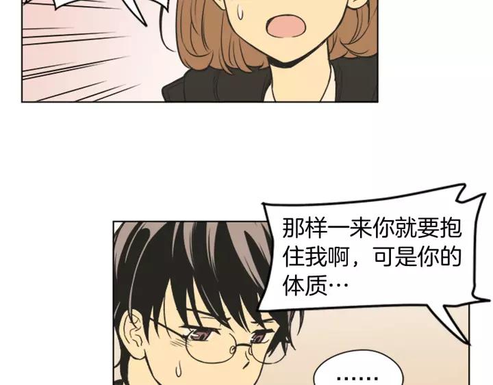 《不能恋爱的房间》第77话 谁规定的百年好合 第68页