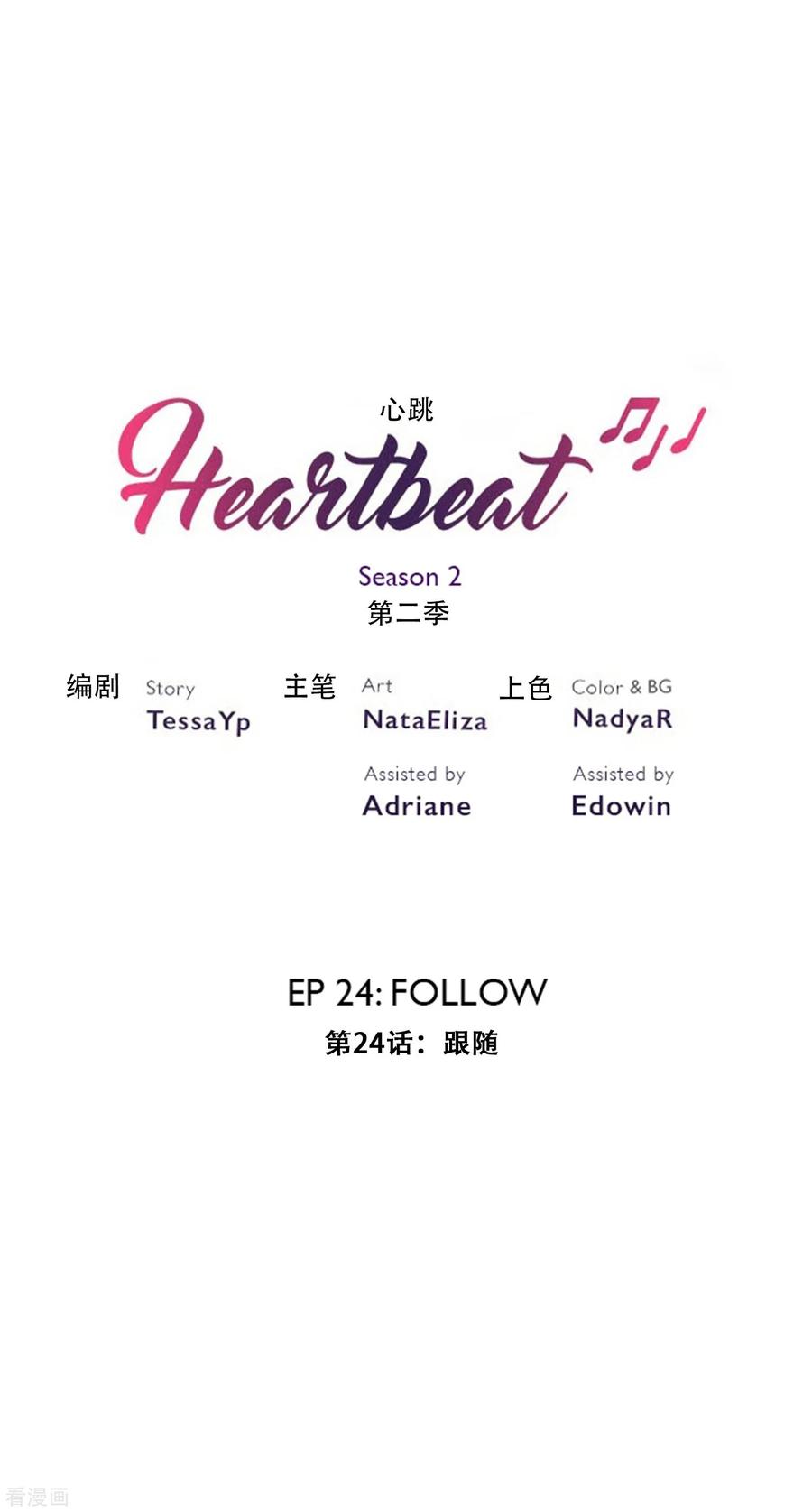 《Heartbeat》第37话 跟随 第2页
