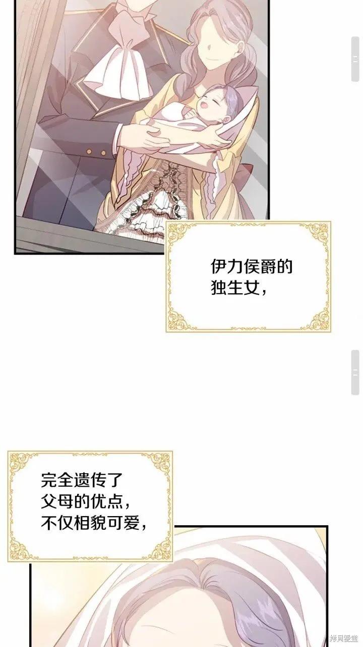 《重生小公主生存法则》第40话 第38页