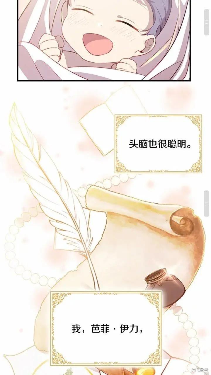 《重生小公主生存法则》第40话 第39页