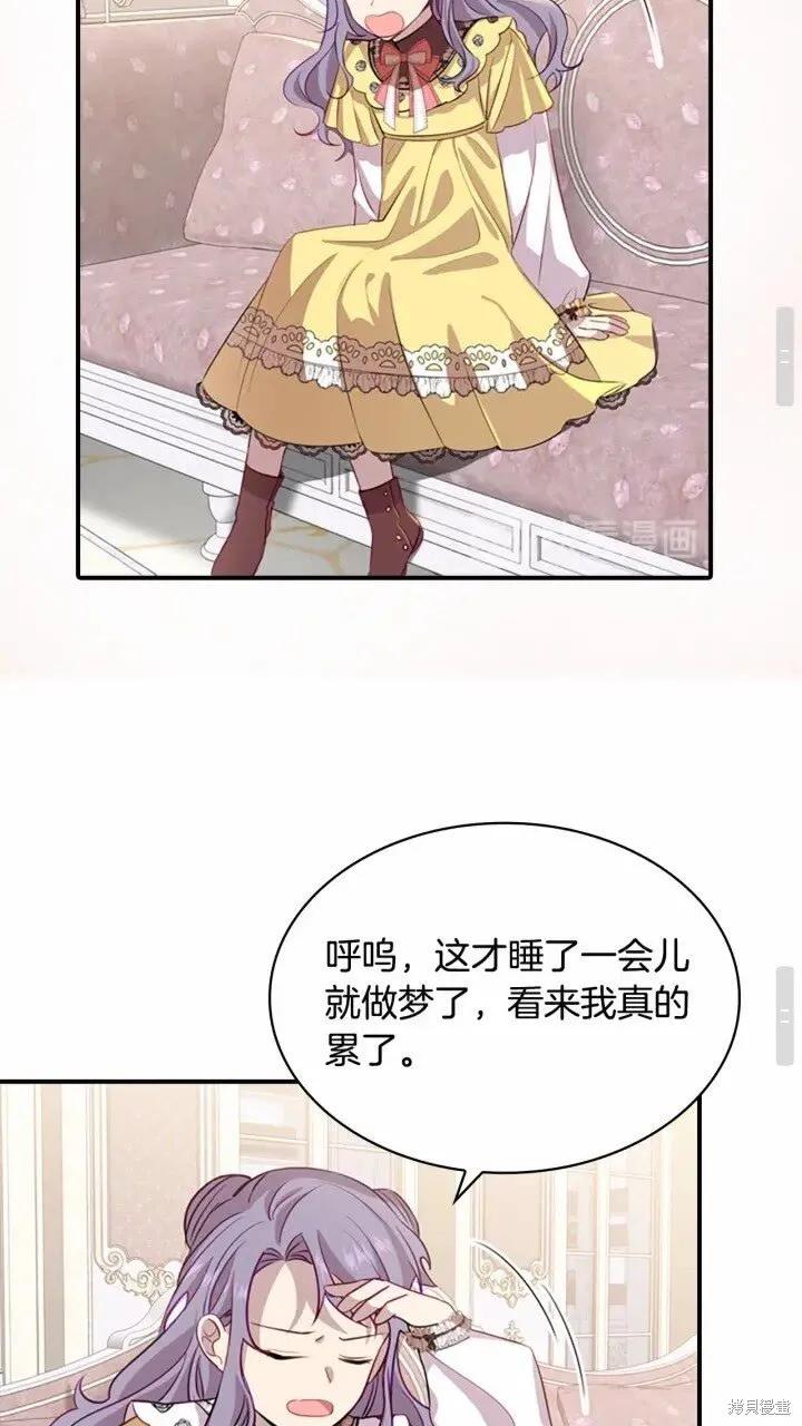 《重生小公主生存法则》第40话 第35页