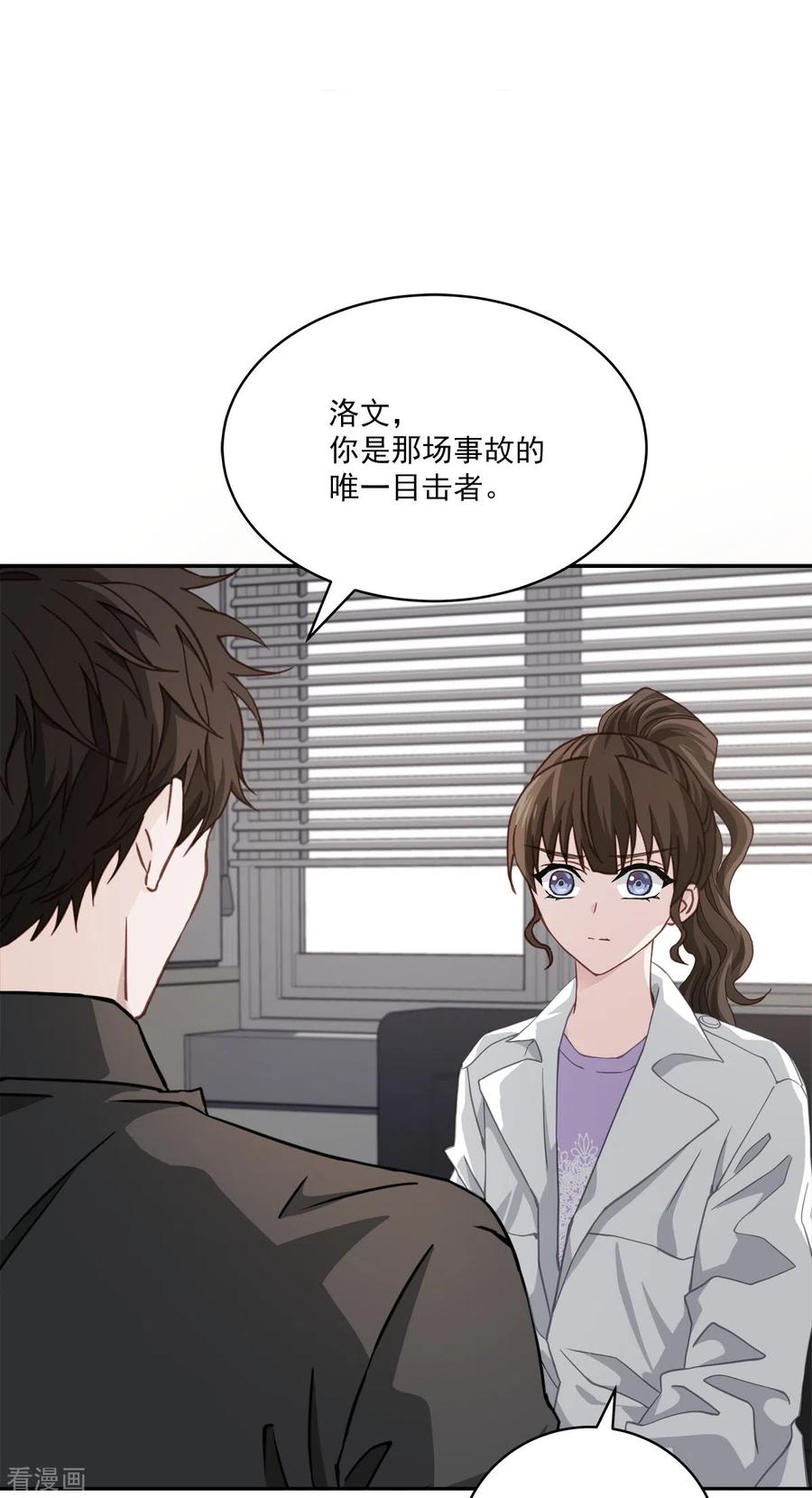 《四分之一的秘密》第54话 目击 第28页