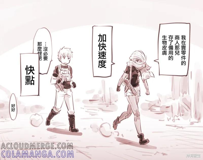 《Mechanical Buddy Universe》机器人妈22 第5页
