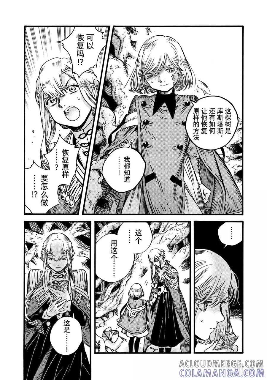 尖帽子的魔法工坊 86 第86话 第11页