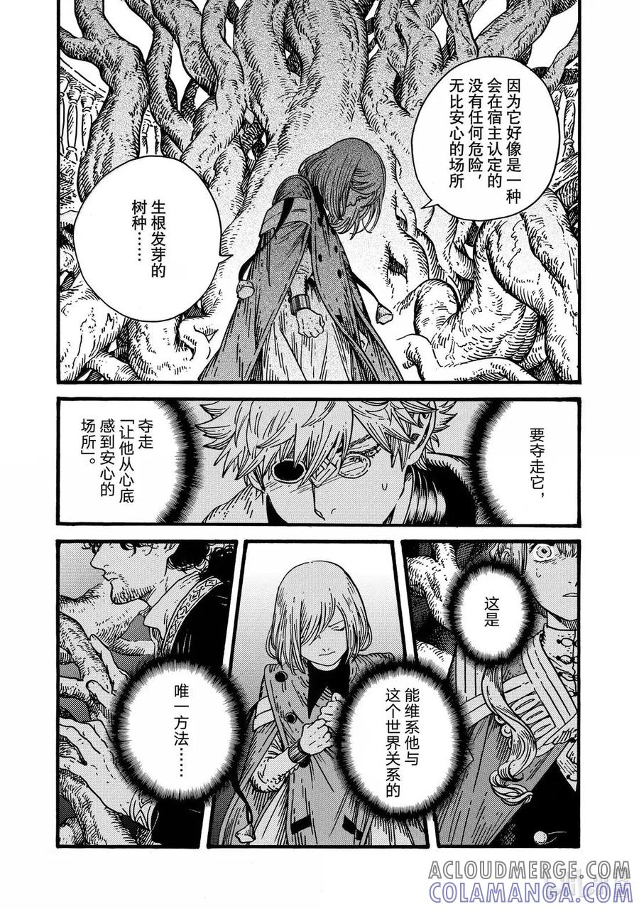 尖帽子的魔法工坊 86 第86话 第13页