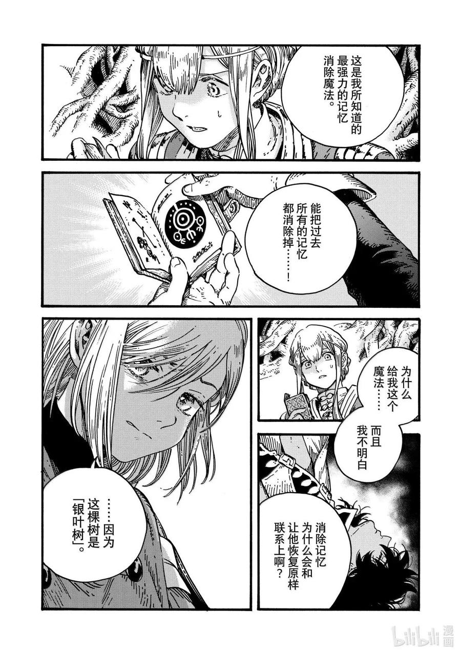 尖帽子的魔法工坊 86 第86话 第12页