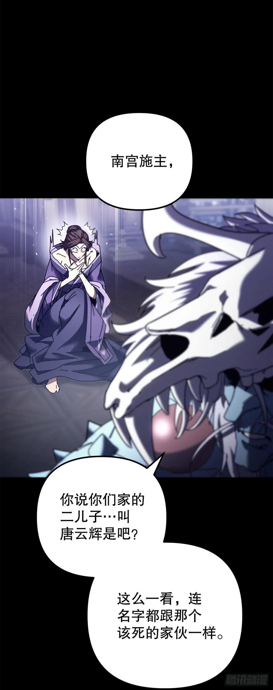 《重生魔神传》19.父子交易 第66页