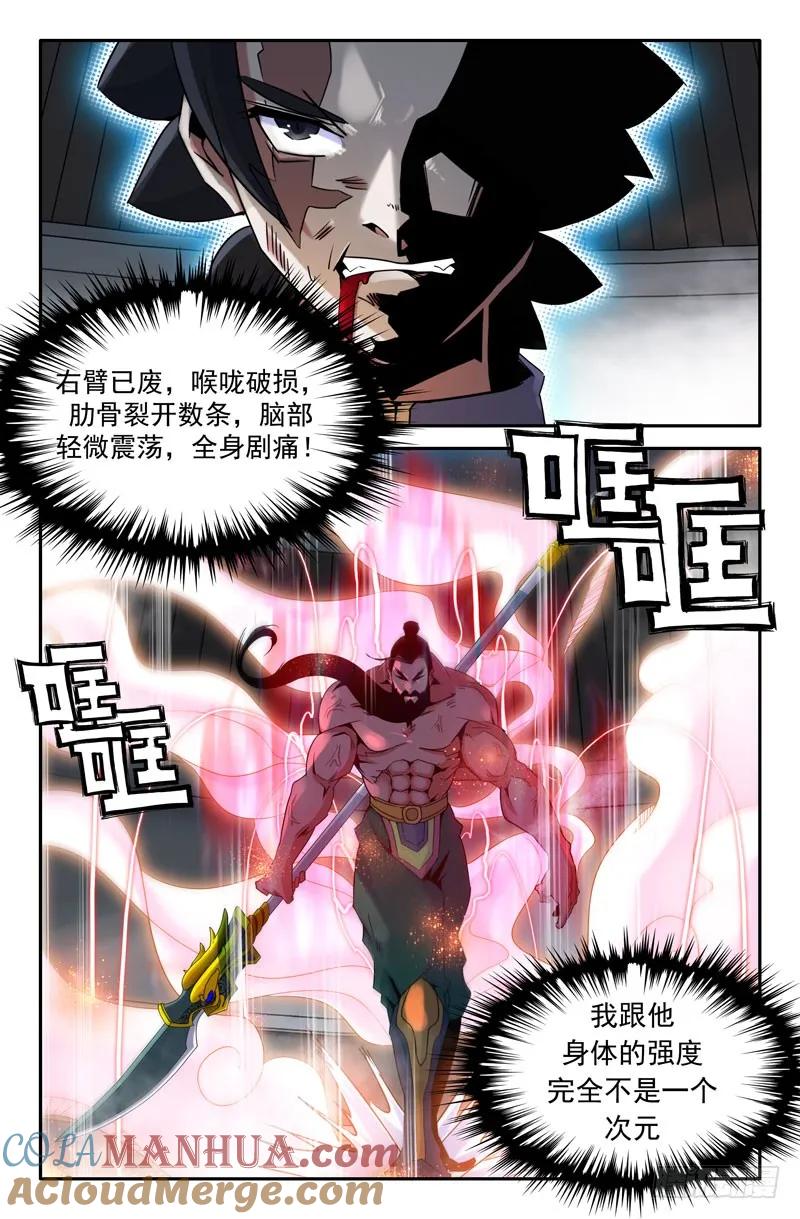 《史上最强》9 第九话 第5页