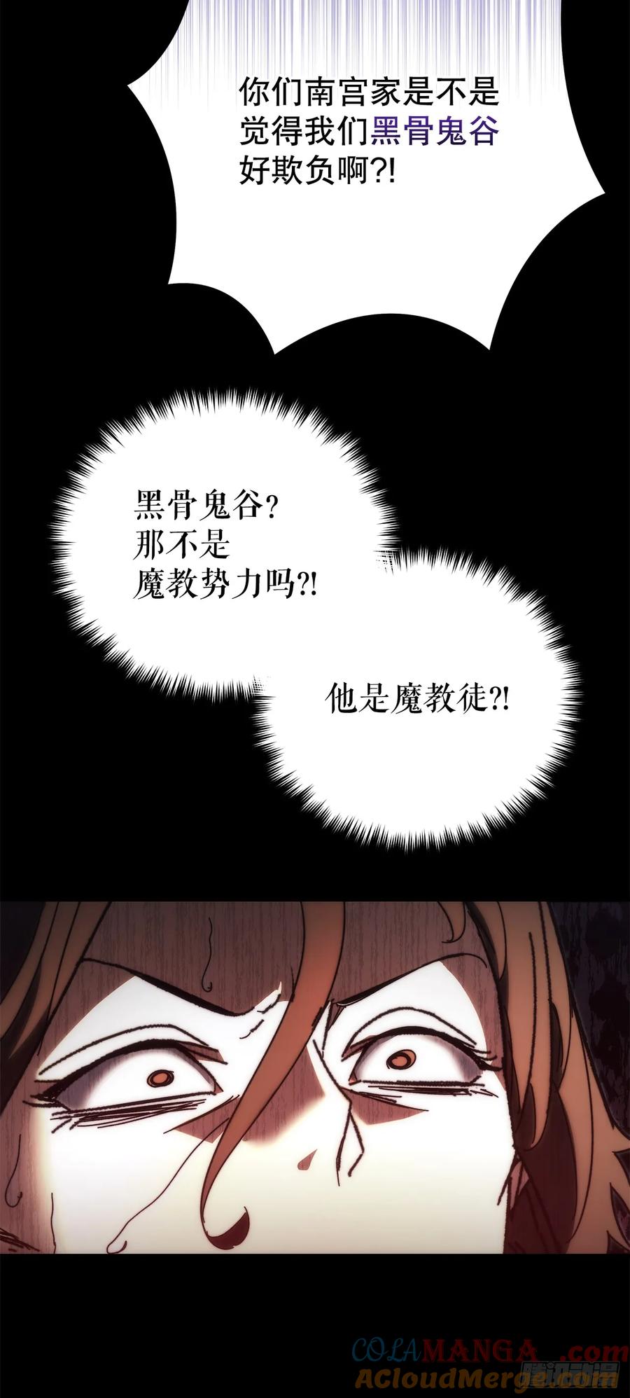 《重生魔神传》19.父子交易 第61页