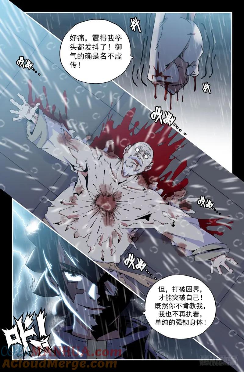 《史上最强》9 第九话 第3页
