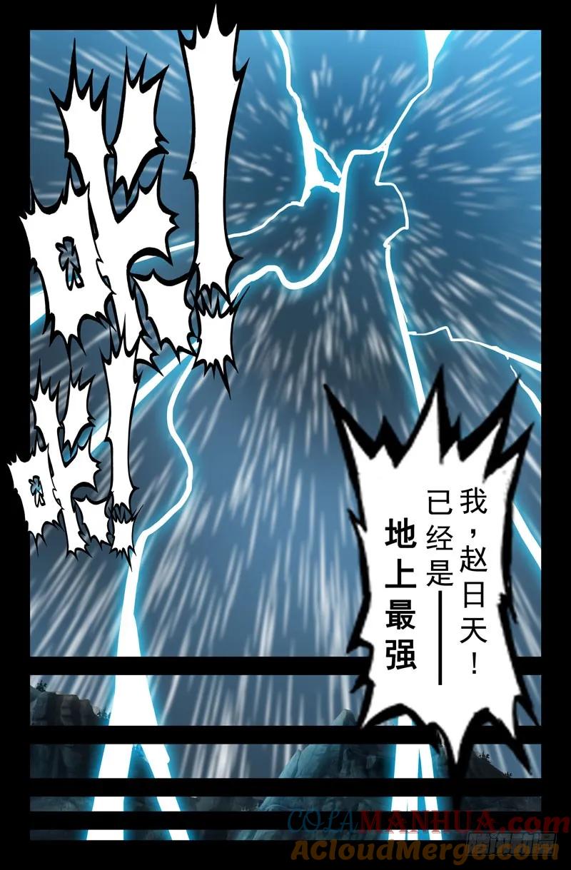 《史上最强》9 第九话 第4页
