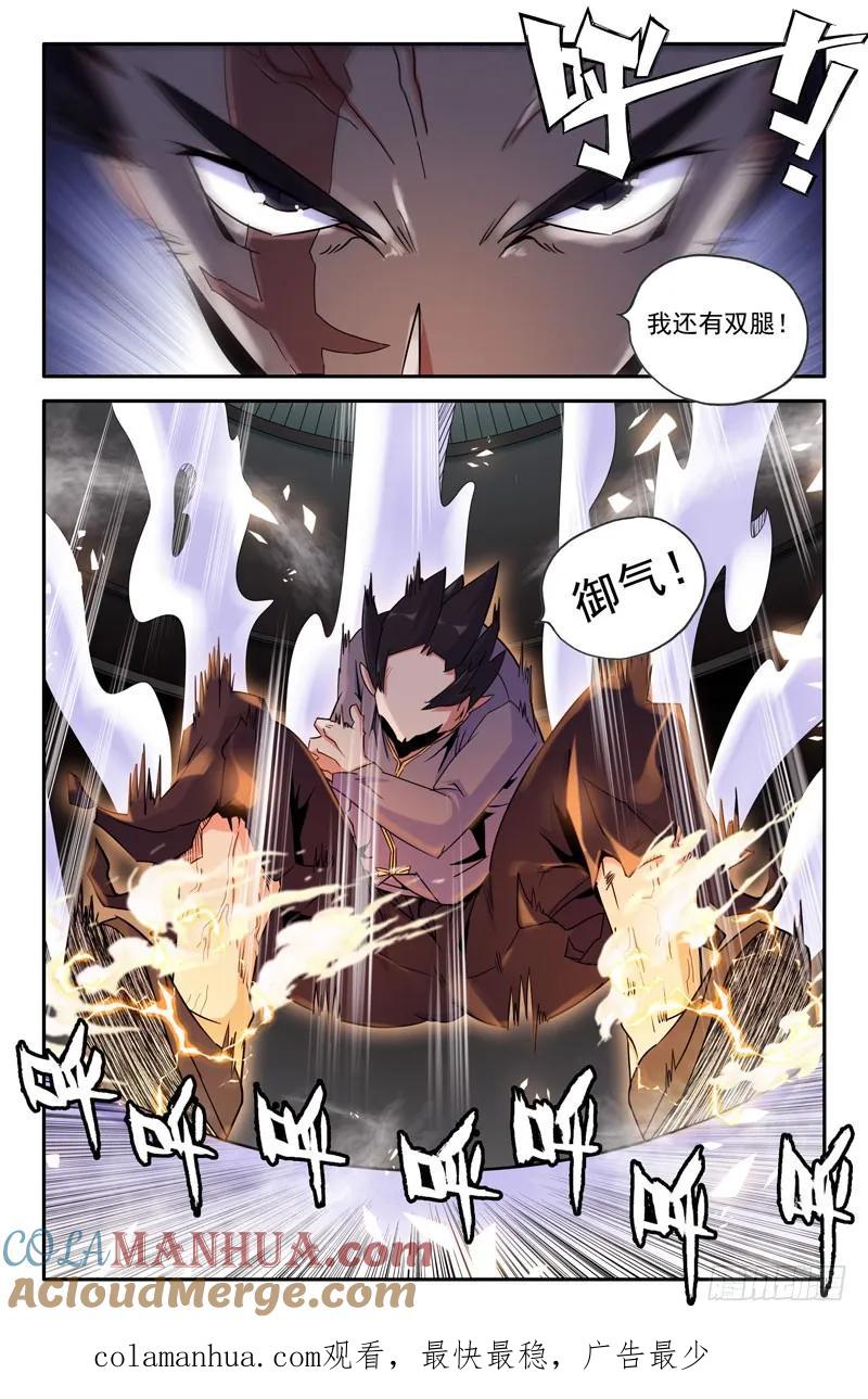 《史上最强》9 第九话 第8页
