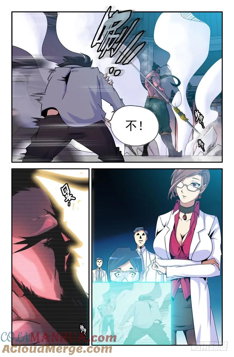 《史上最强》9 第九话 第7页