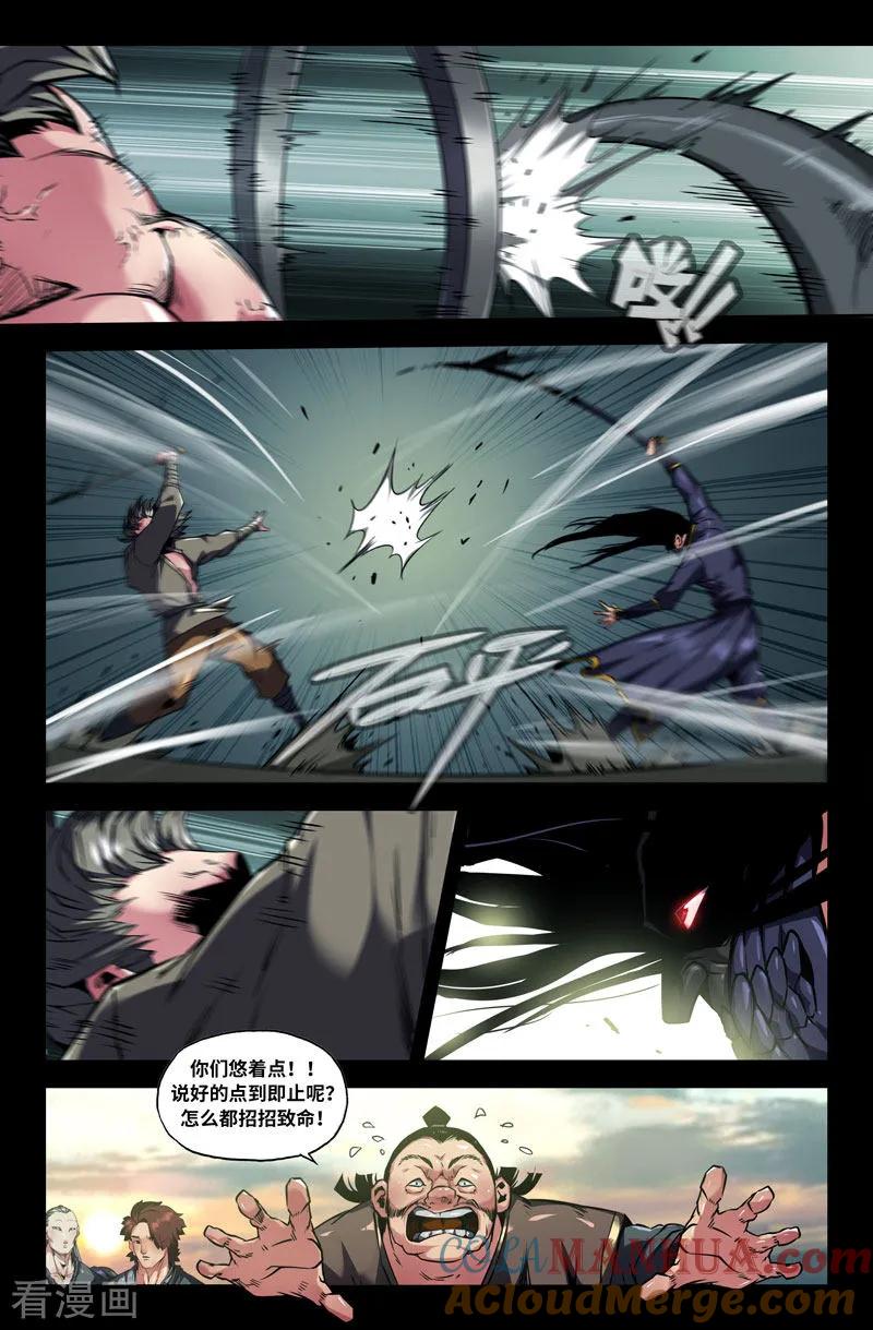 《史上最强》99 第九十九话 第5页