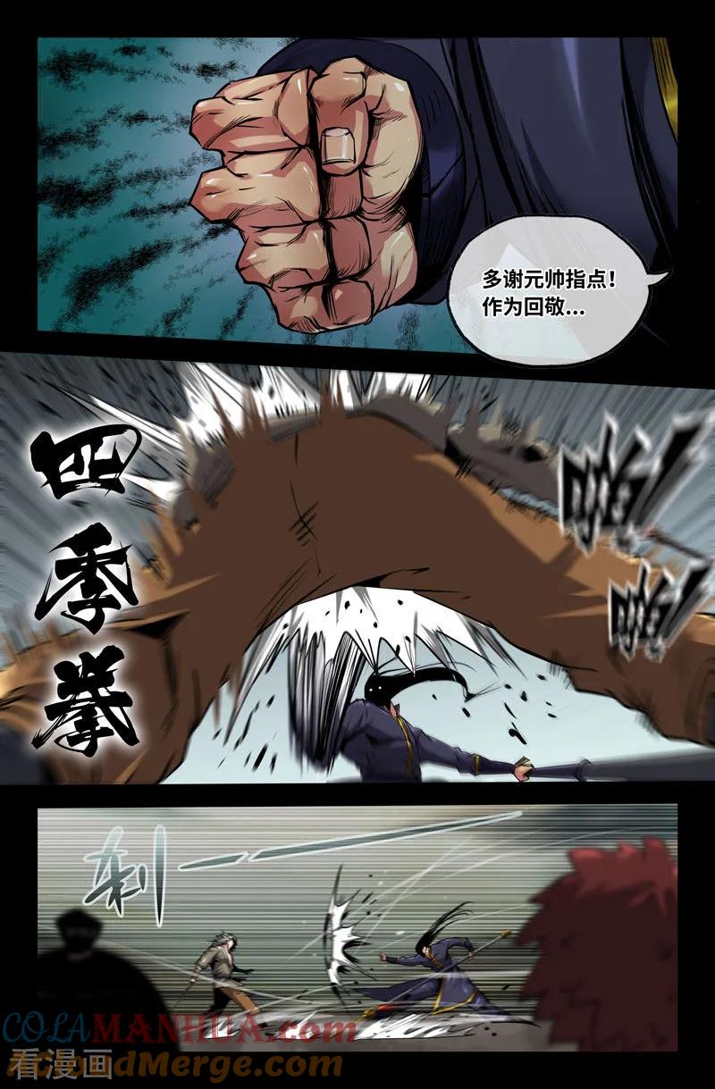 《史上最强》100 破百！ 第13页