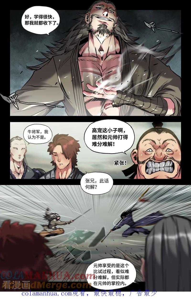 《史上最强》100 破百！ 第14页