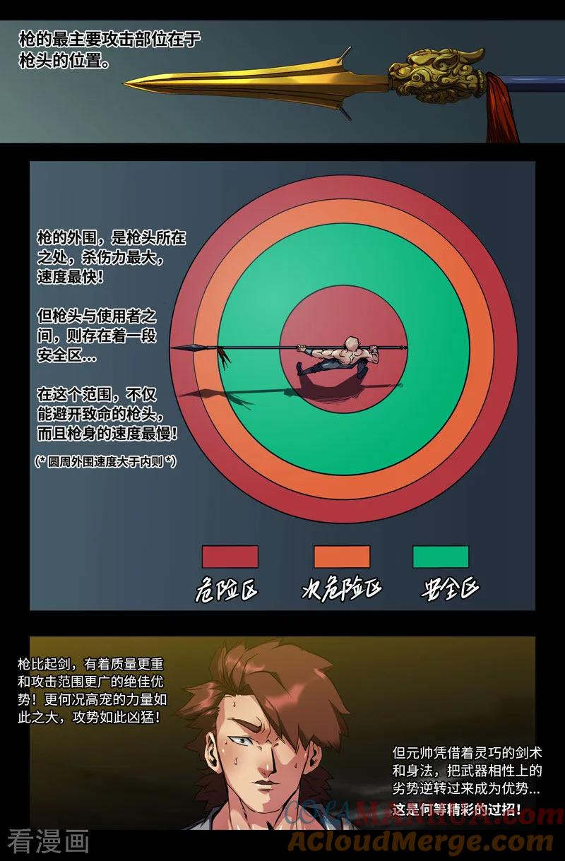 《史上最强》100 破百！ 第4页