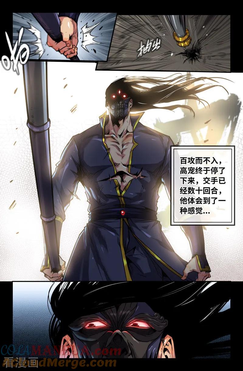 《史上最强》101 第一百零一 第7页