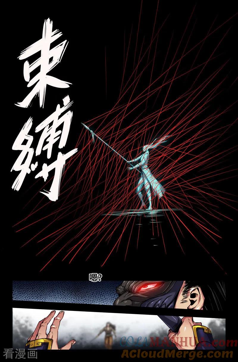 《史上最强》101 第一百零一 第9页