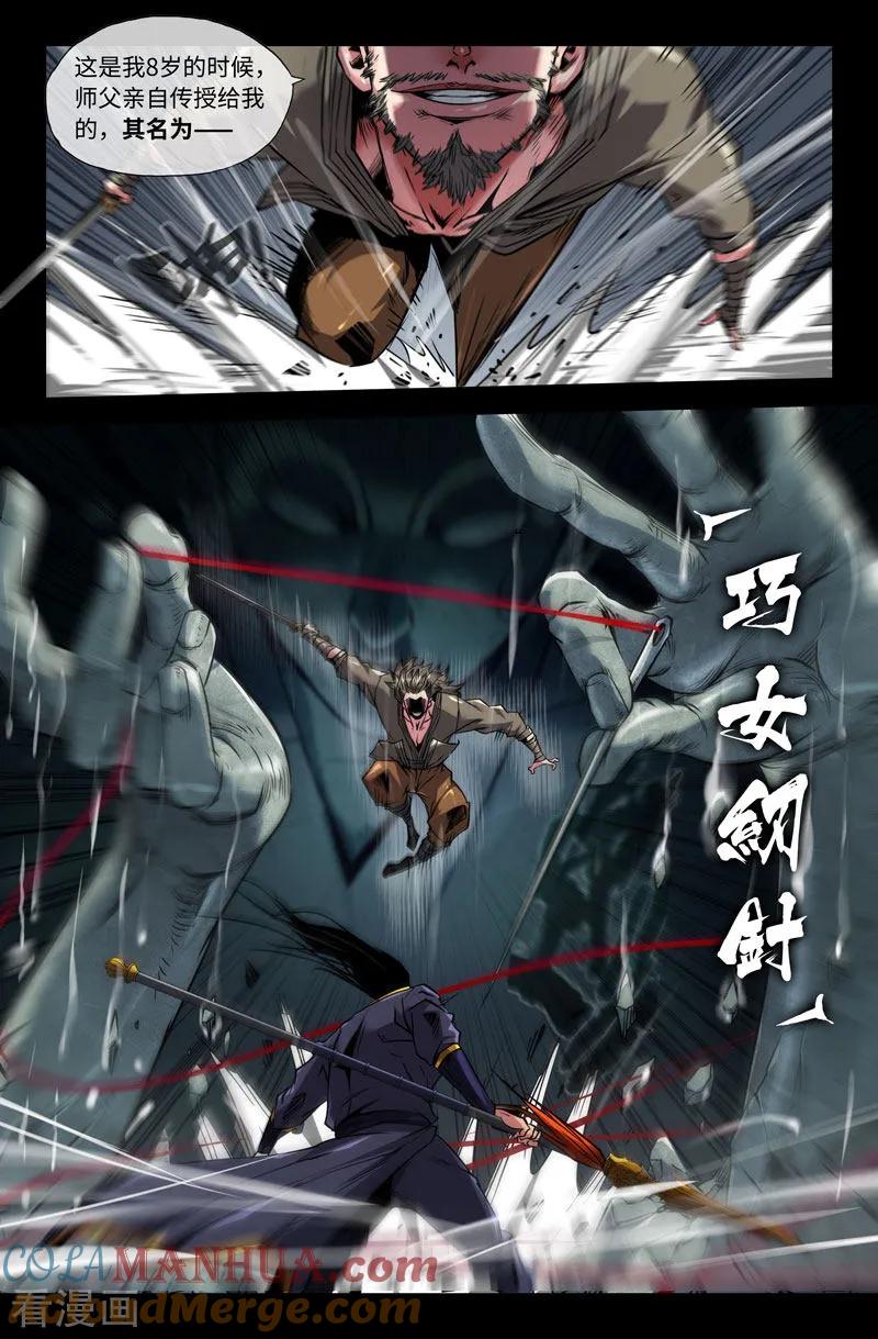 《史上最强》101 第一百零一 第11页
