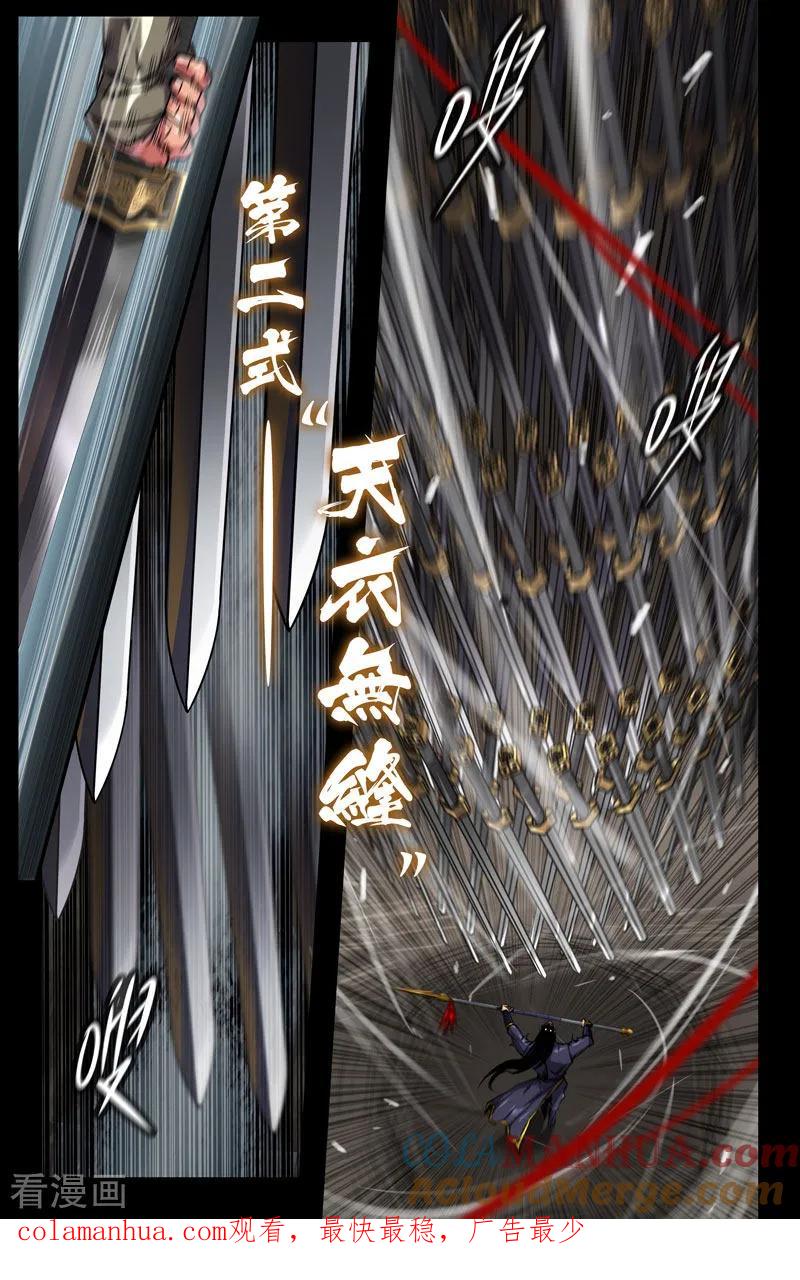 《史上最强》101 第一百零一 第12页