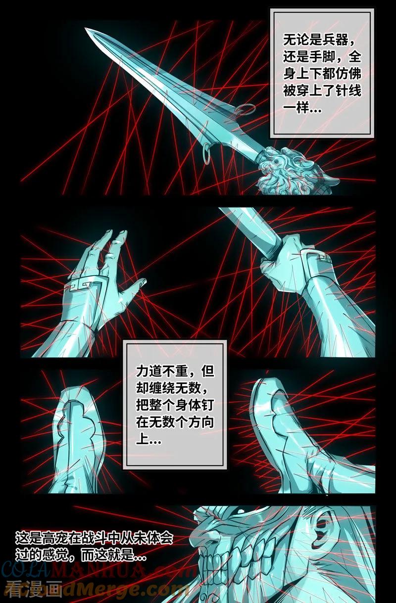 《史上最强》101 第一百零一 第8页