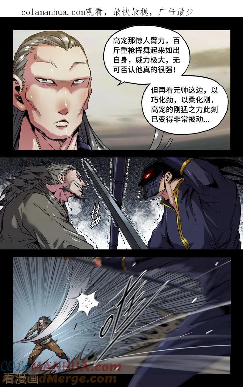 《史上最强》101 第一百零一 第1页